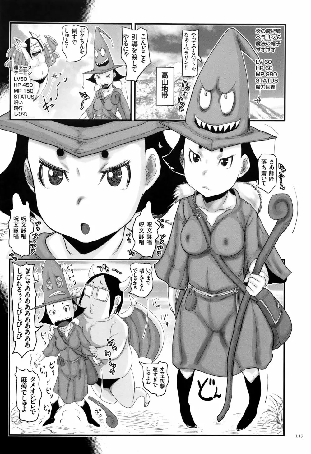 キモヲタだけど天才なので色んな女子とハメちゃいマス Page.118