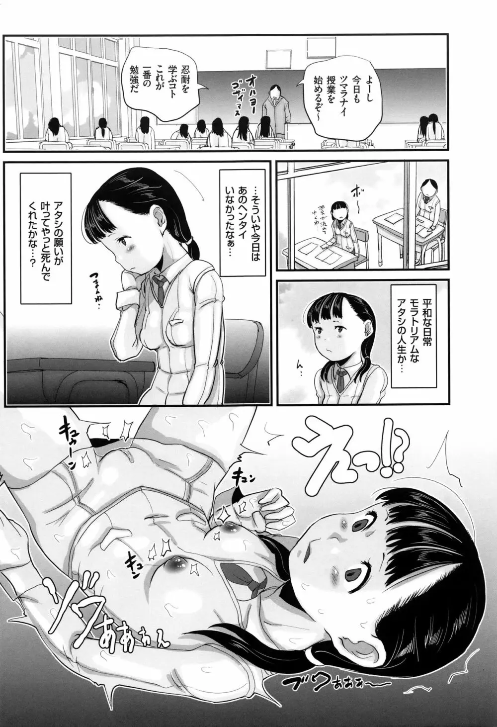 キモヲタだけど天才なので色んな女子とハメちゃいマス Page.12