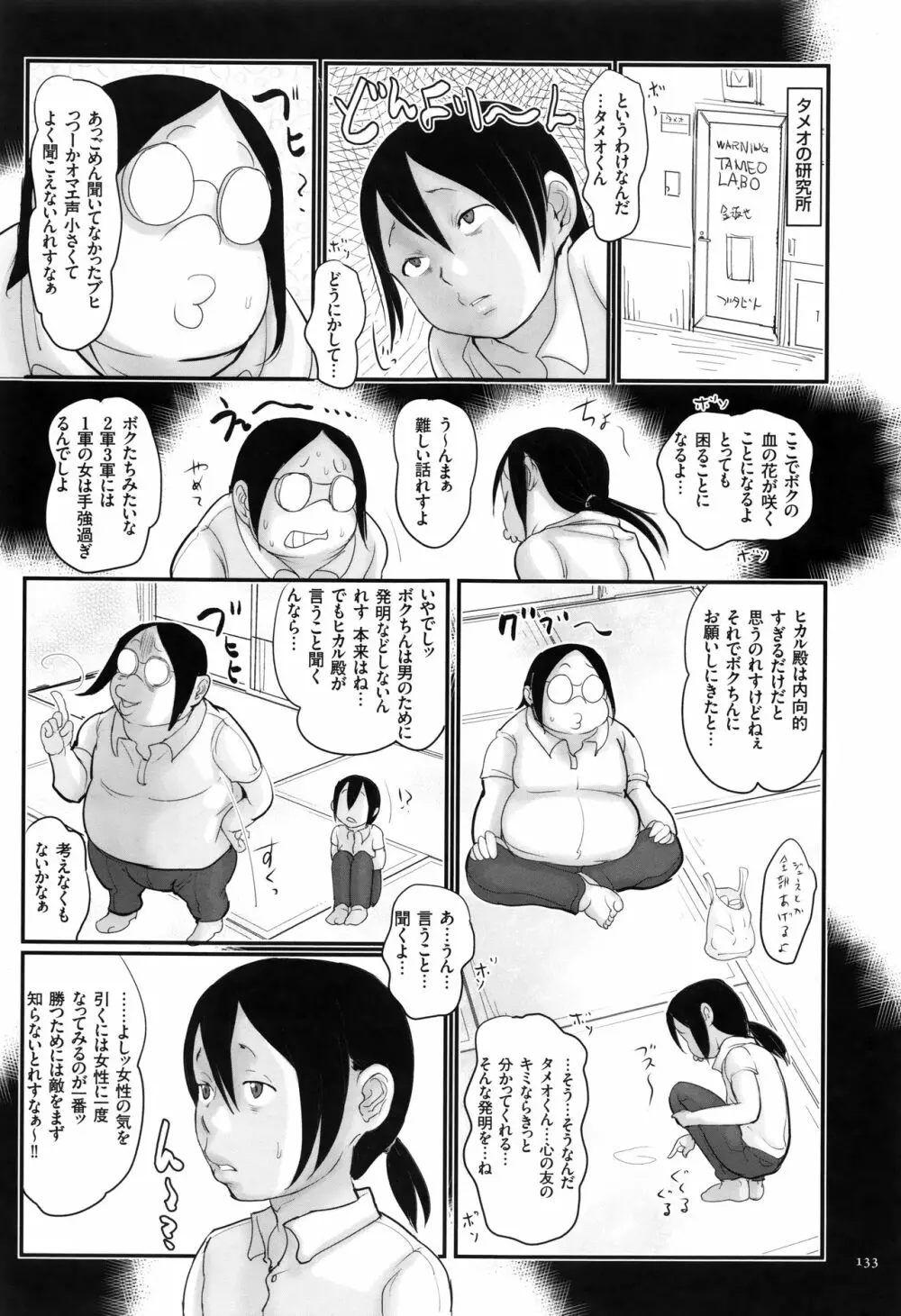 キモヲタだけど天才なので色んな女子とハメちゃいマス Page.134