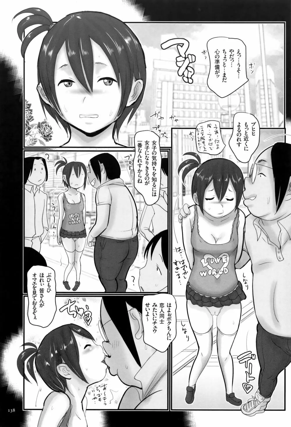 キモヲタだけど天才なので色んな女子とハメちゃいマス Page.139