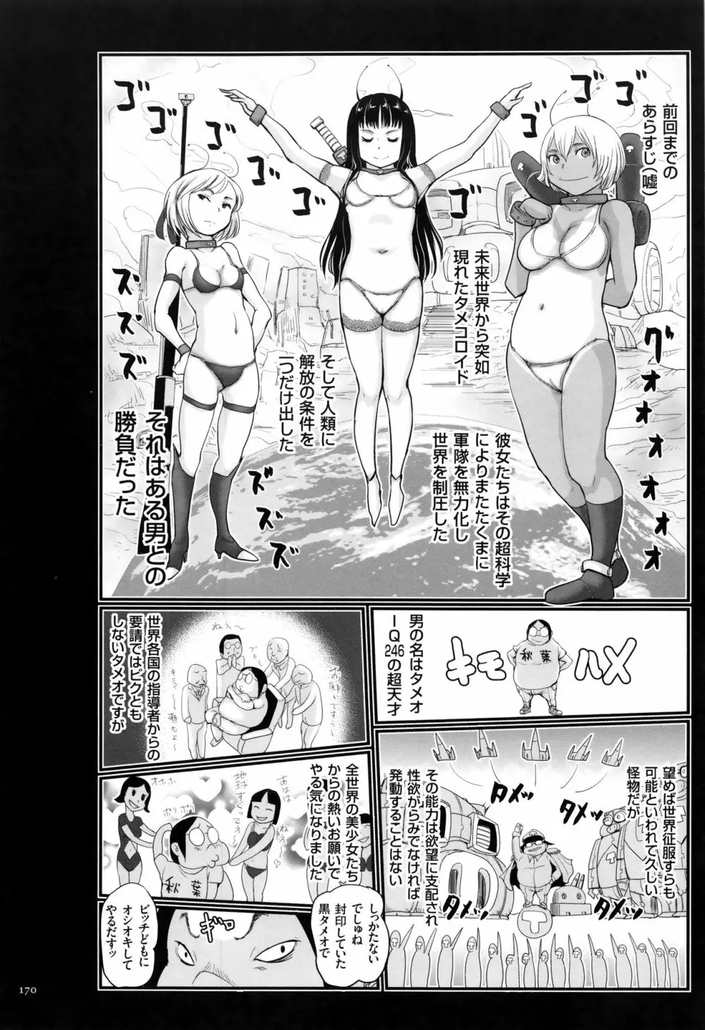 キモヲタだけど天才なので色んな女子とハメちゃいマス Page.171