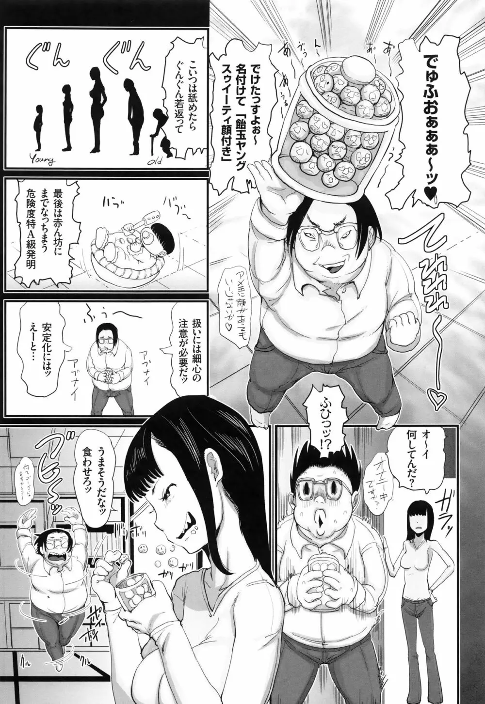 キモヲタだけど天才なので色んな女子とハメちゃいマス Page.38