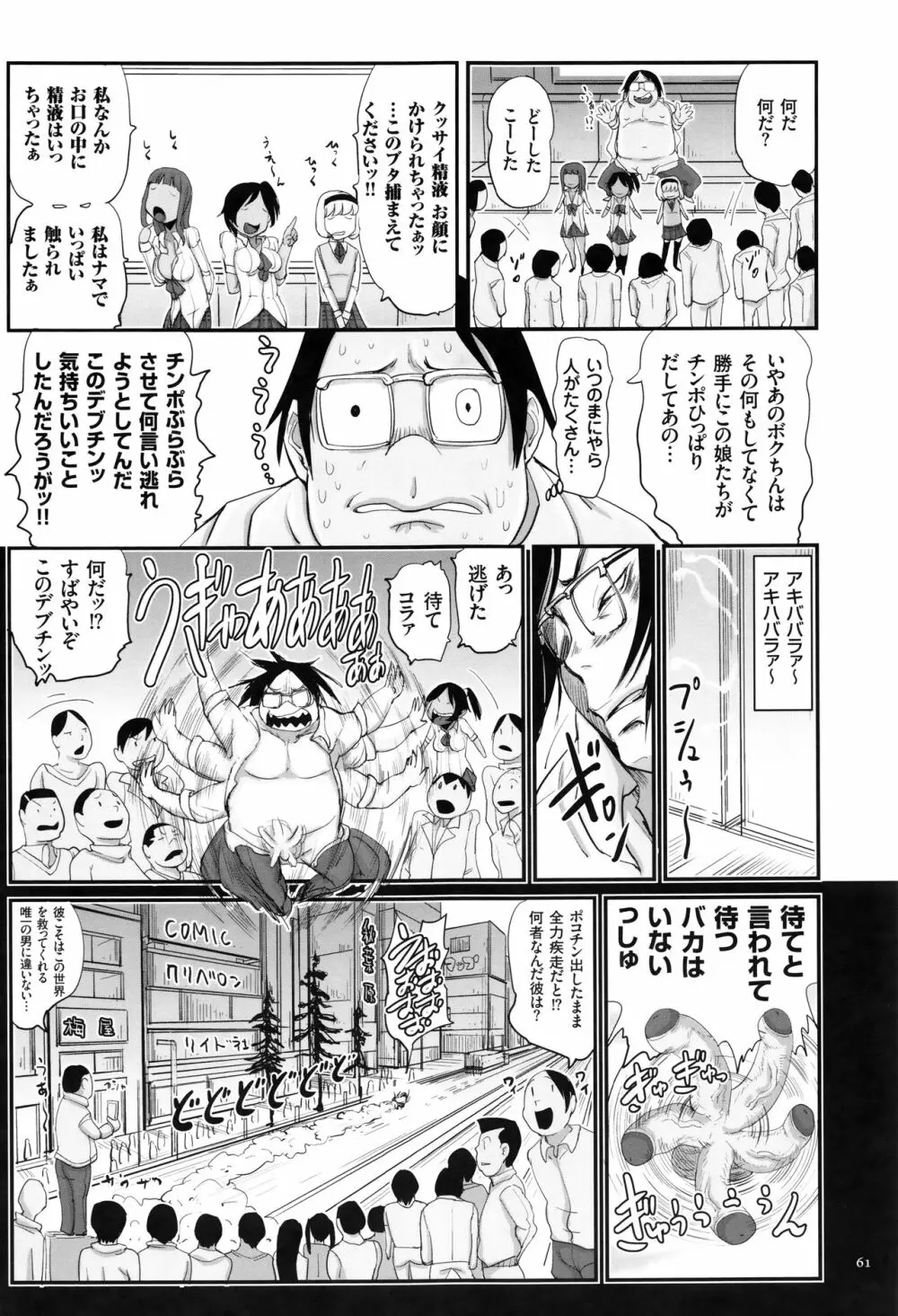 キモヲタだけど天才なので色んな女子とハメちゃいマス Page.62