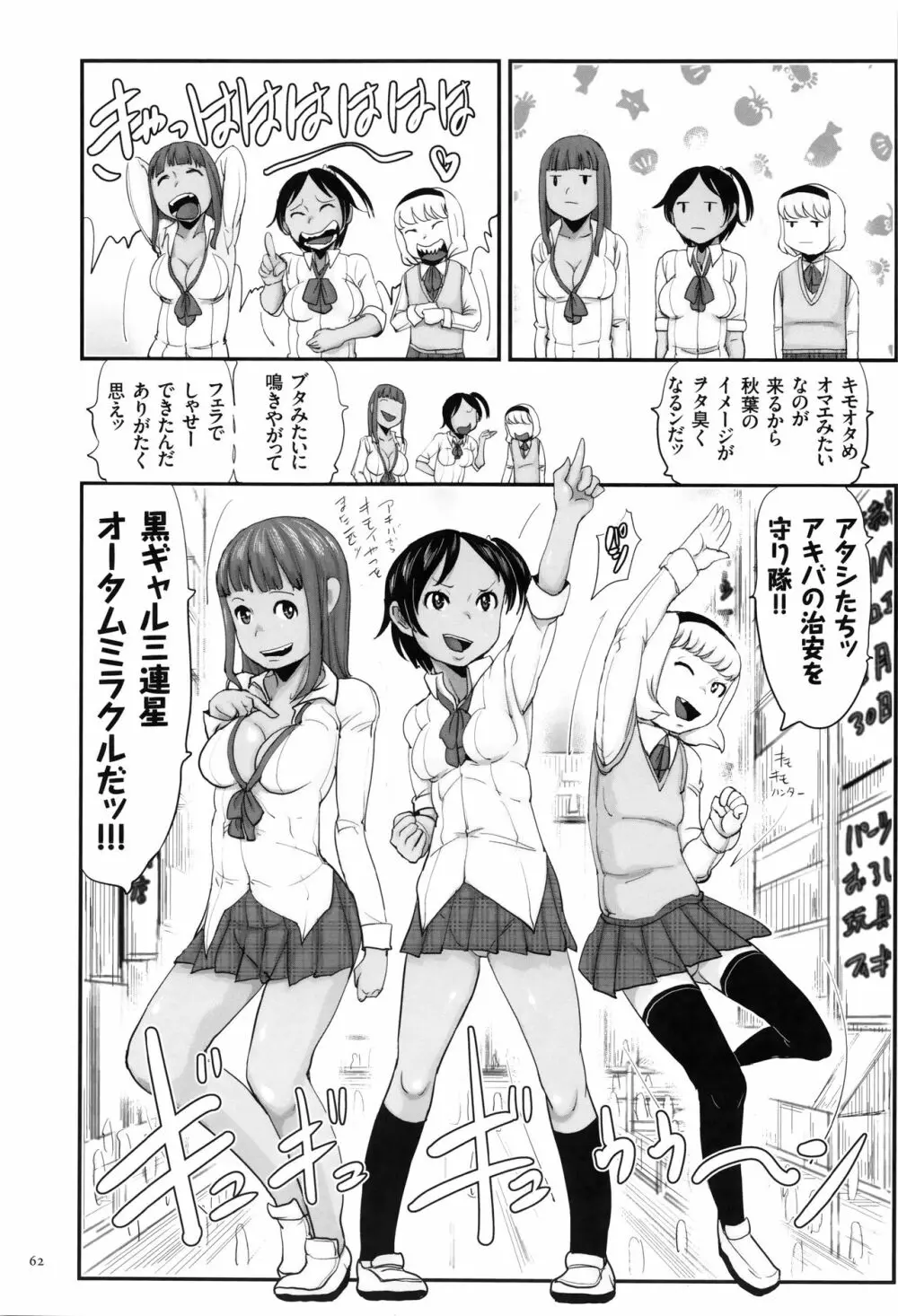 キモヲタだけど天才なので色んな女子とハメちゃいマス Page.63