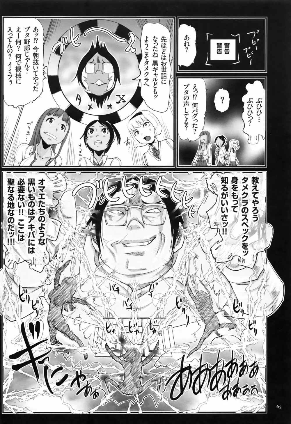 キモヲタだけど天才なので色んな女子とハメちゃいマス Page.66