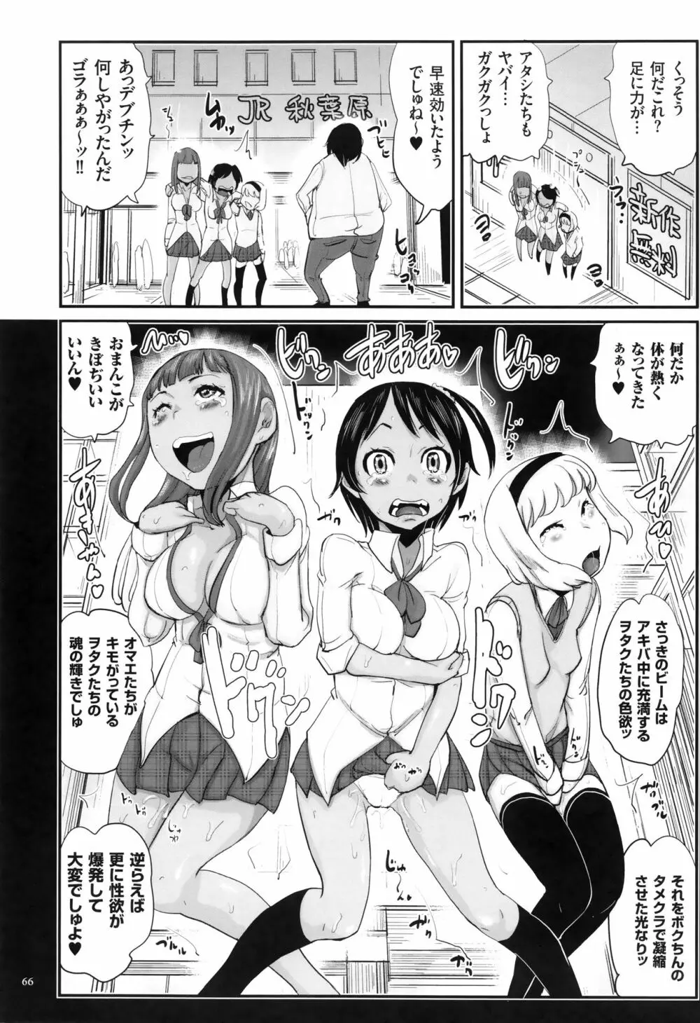 キモヲタだけど天才なので色んな女子とハメちゃいマス Page.67