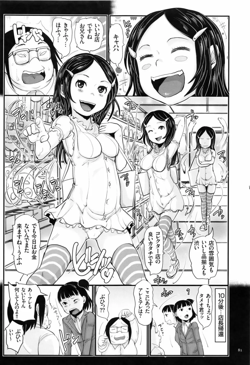 キモヲタだけど天才なので色んな女子とハメちゃいマス Page.82