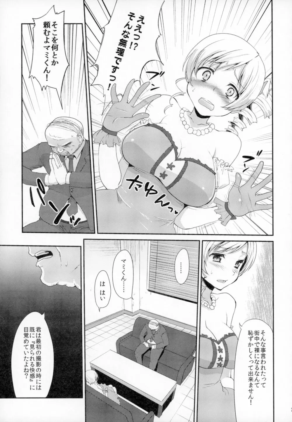 アイドル巴◯ミ総集編 Page.28