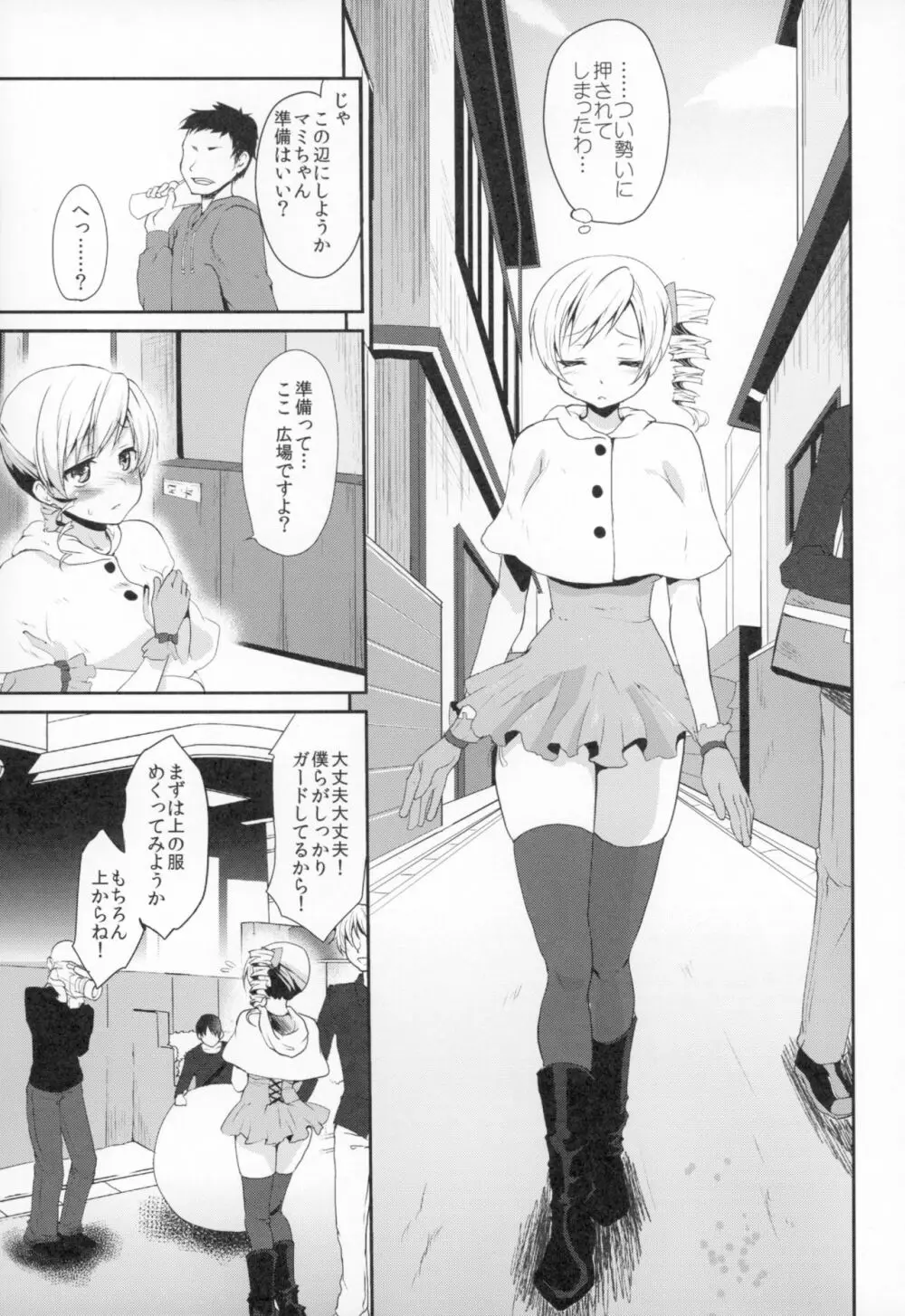 アイドル巴◯ミ総集編 Page.30