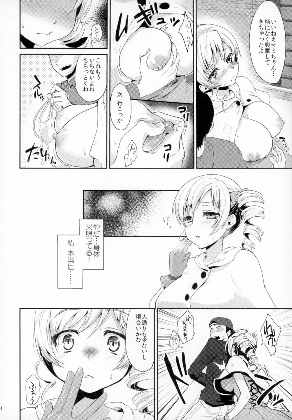 アイドル巴◯ミ総集編 Page.33