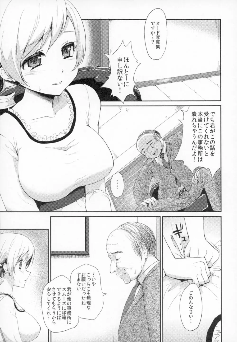 アイドル巴◯ミ総集編 Page.4