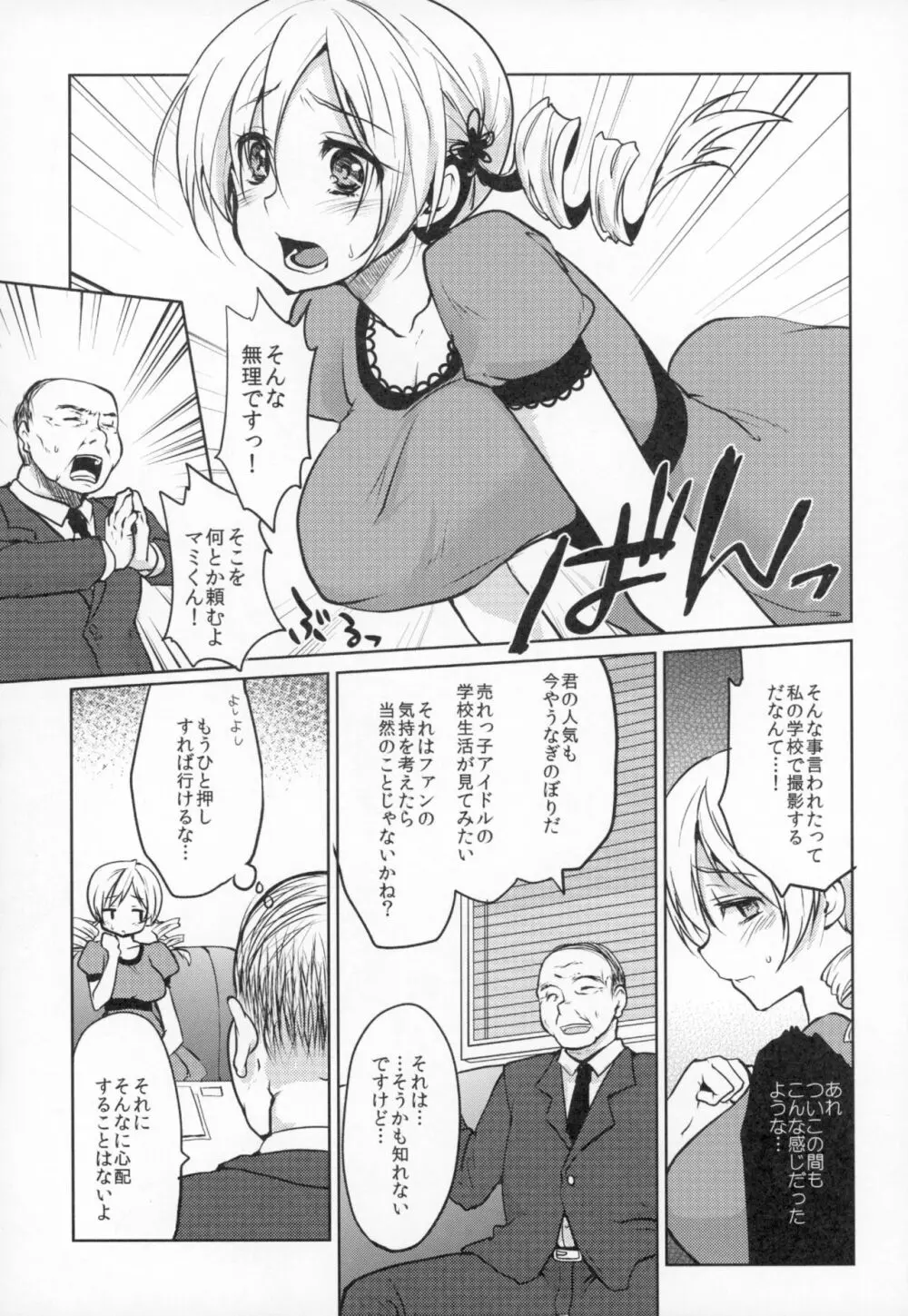 アイドル巴◯ミ総集編 Page.54