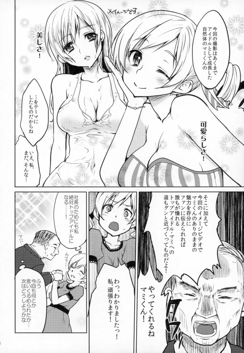 アイドル巴◯ミ総集編 Page.55