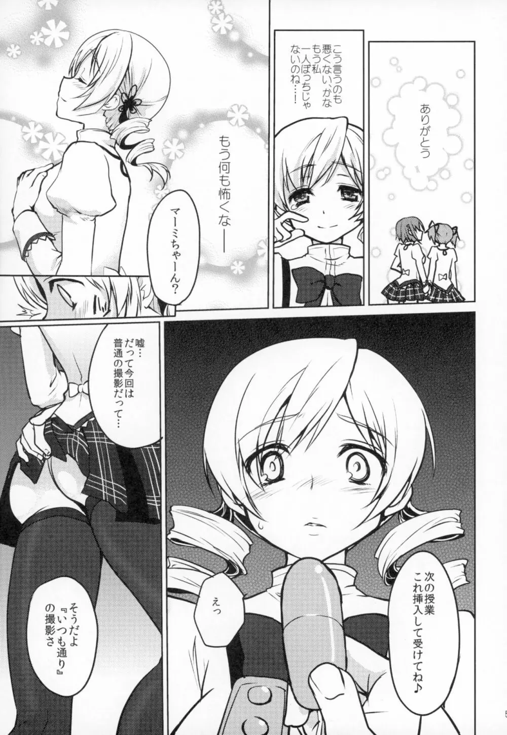 アイドル巴◯ミ総集編 Page.58