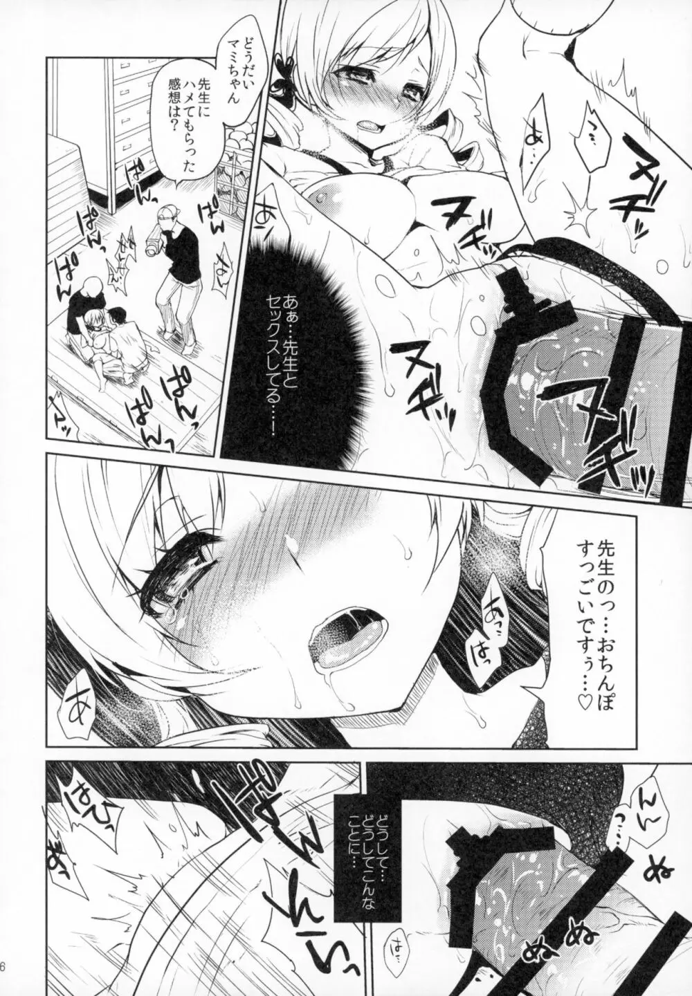 アイドル巴◯ミ総集編 Page.85