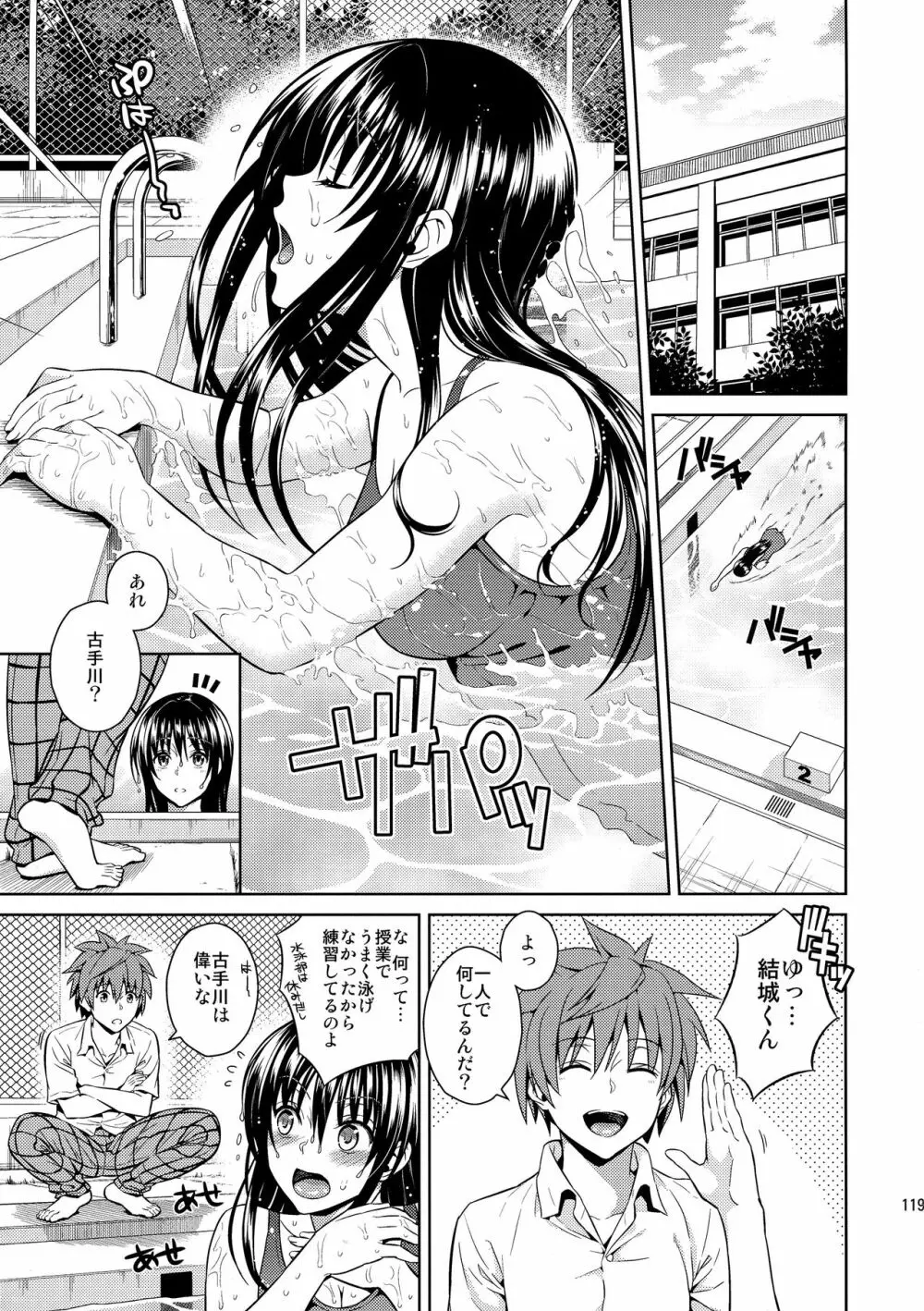 ハーレムコレクション Page.120