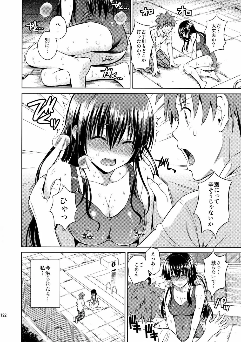 ハーレムコレクション Page.124