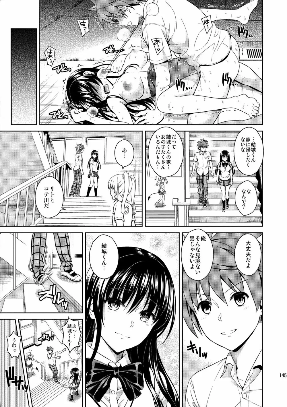 ハーレムコレクション Page.147