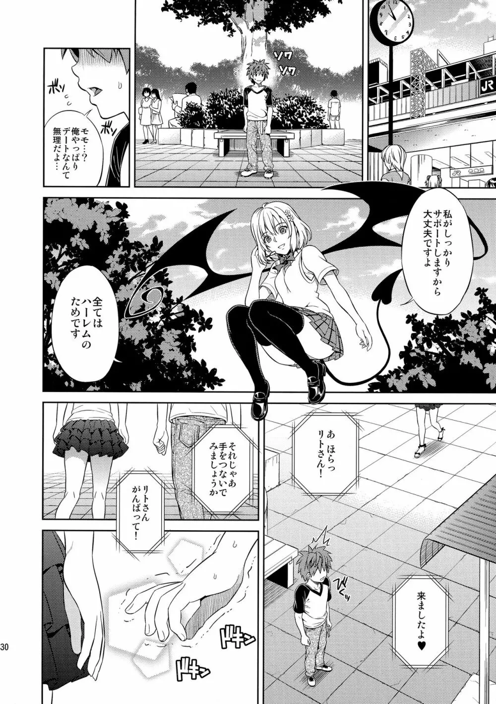 ハーレムコレクション Page.31