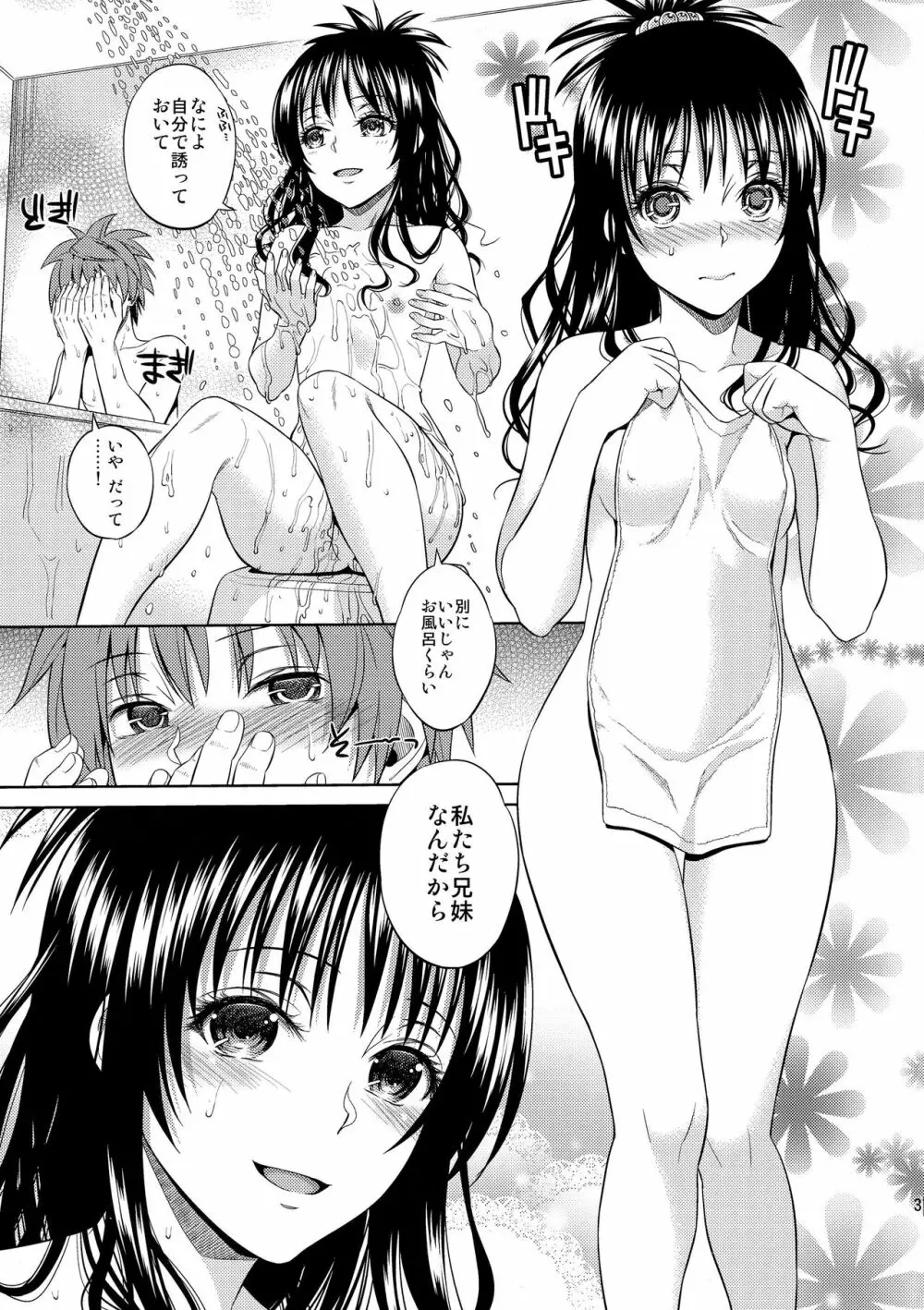 ハーレムコレクション Page.38