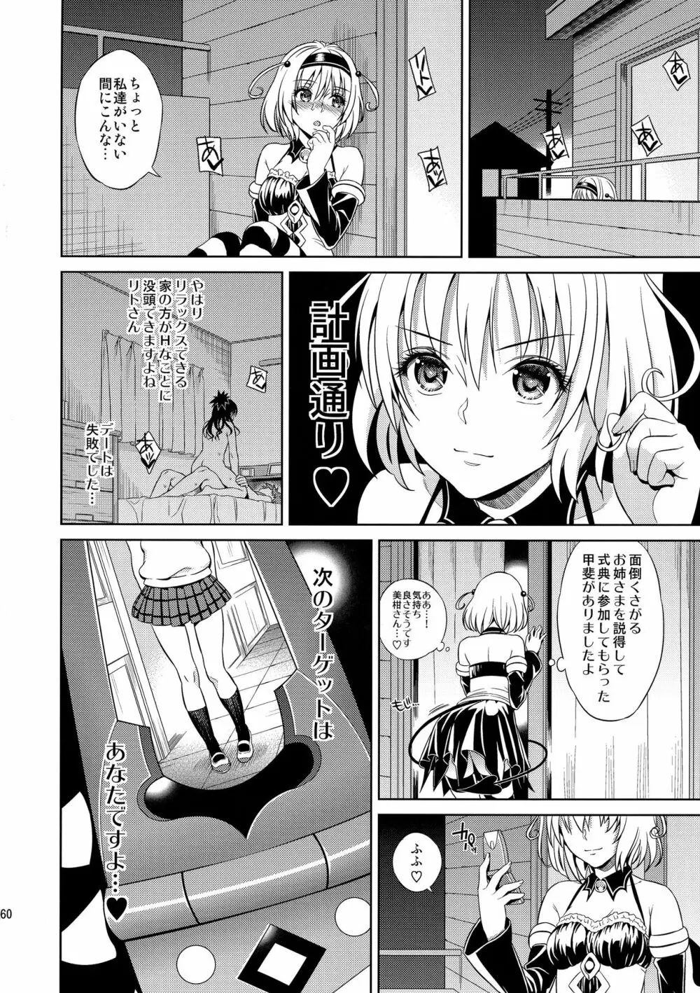 ハーレムコレクション Page.62