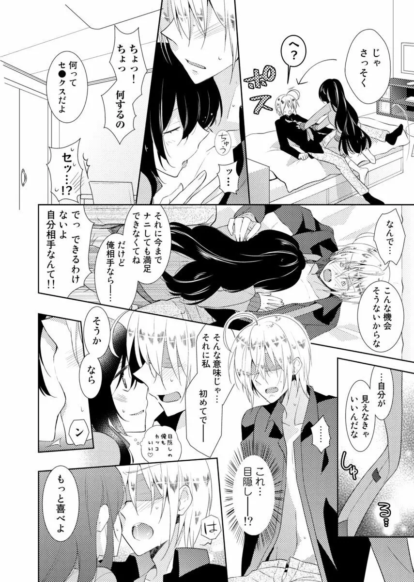 肉体ちぇんじ。～お兄ちゃんの体でイクなんてっ！！～ Vol. 1 Page.11