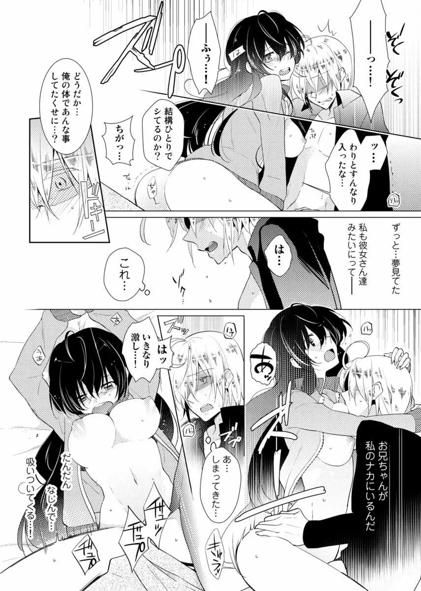 肉体ちぇんじ。～お兄ちゃんの体でイクなんてっ！！～ Vol. 1 Page.13