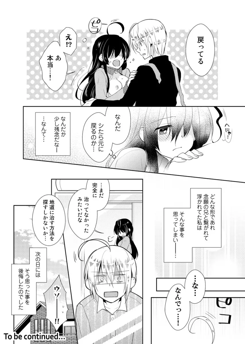 肉体ちぇんじ。～お兄ちゃんの体でイクなんてっ！！～ Vol. 1 Page.15