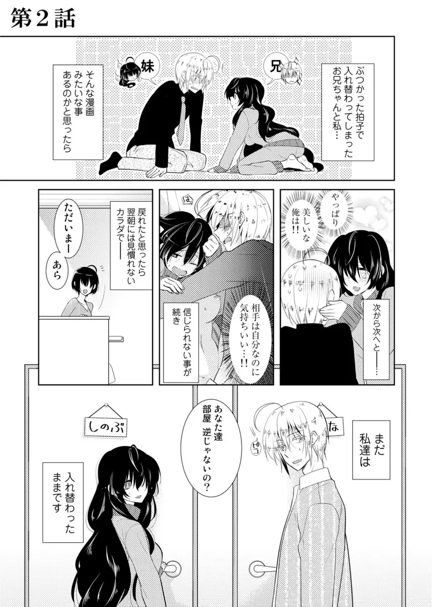 肉体ちぇんじ。～お兄ちゃんの体でイクなんてっ！！～ Vol. 1 Page.16