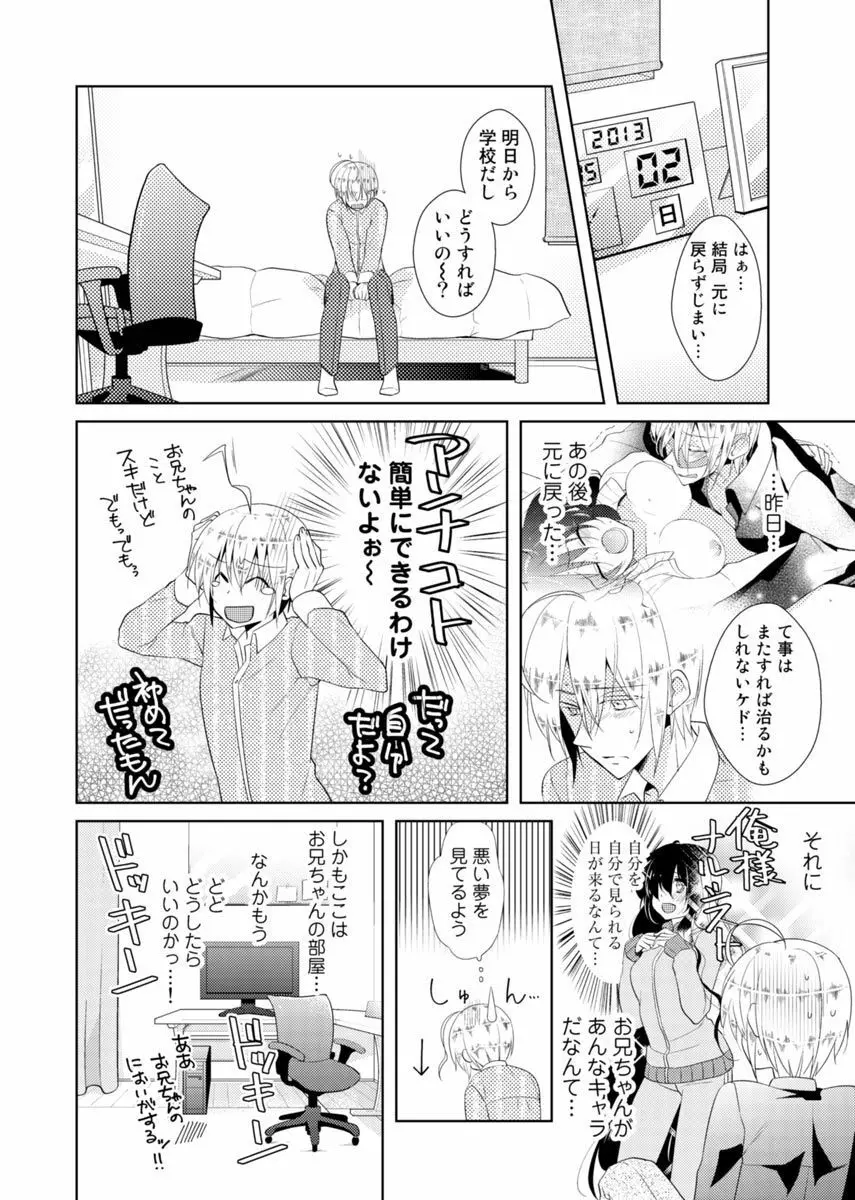 肉体ちぇんじ。～お兄ちゃんの体でイクなんてっ！！～ Vol. 1 Page.17