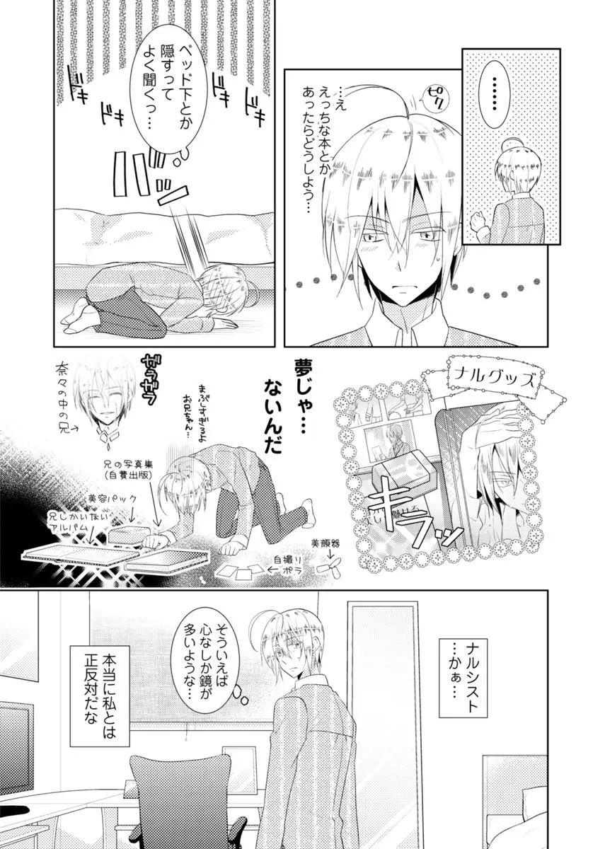 肉体ちぇんじ。～お兄ちゃんの体でイクなんてっ！！～ Vol. 1 Page.18