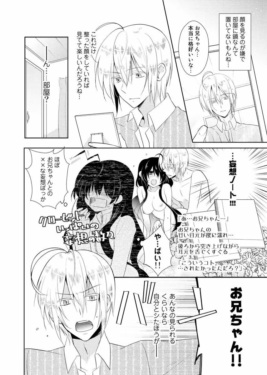 肉体ちぇんじ。～お兄ちゃんの体でイクなんてっ！！～ Vol. 1 Page.19