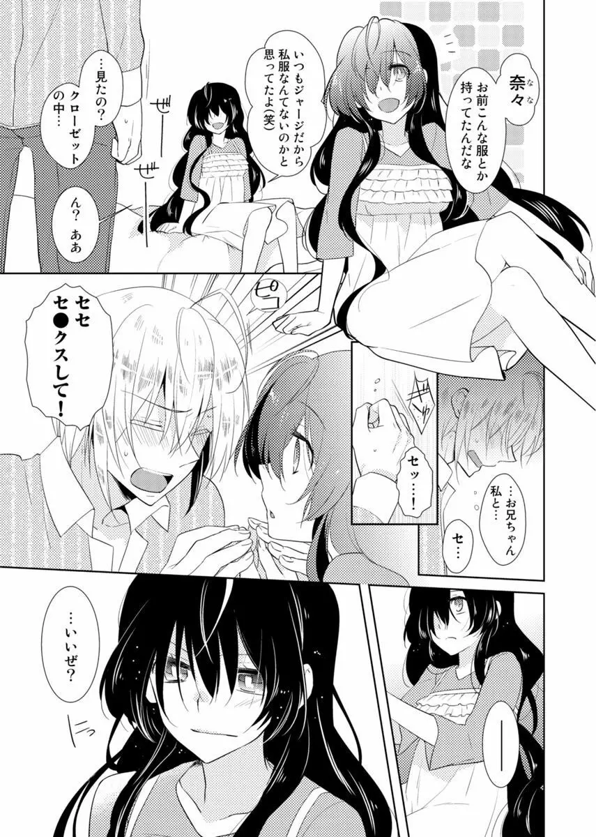 肉体ちぇんじ。～お兄ちゃんの体でイクなんてっ！！～ Vol. 1 Page.20