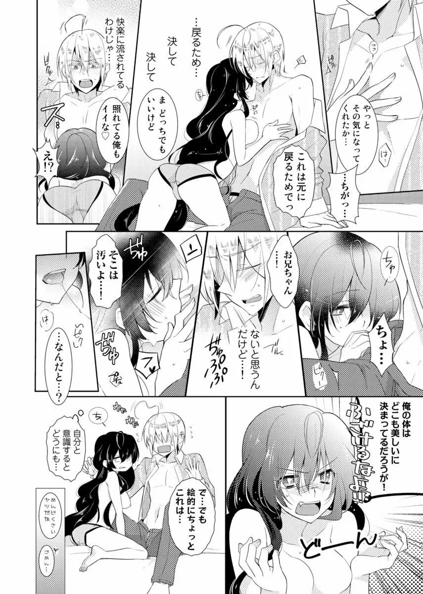 肉体ちぇんじ。～お兄ちゃんの体でイクなんてっ！！～ Vol. 1 Page.21