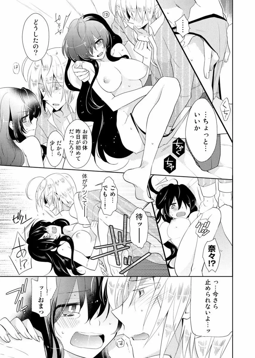 肉体ちぇんじ。～お兄ちゃんの体でイクなんてっ！！～ Vol. 1 Page.22