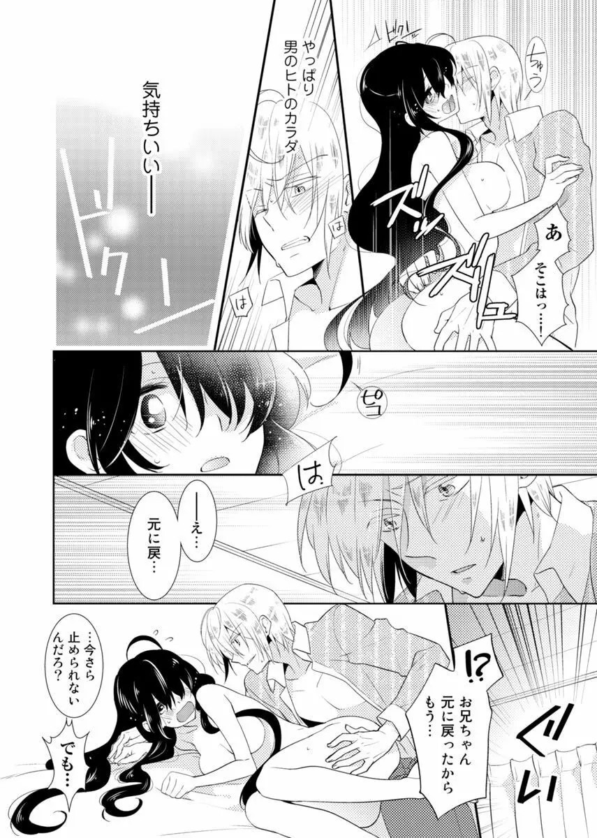 肉体ちぇんじ。～お兄ちゃんの体でイクなんてっ！！～ Vol. 1 Page.23