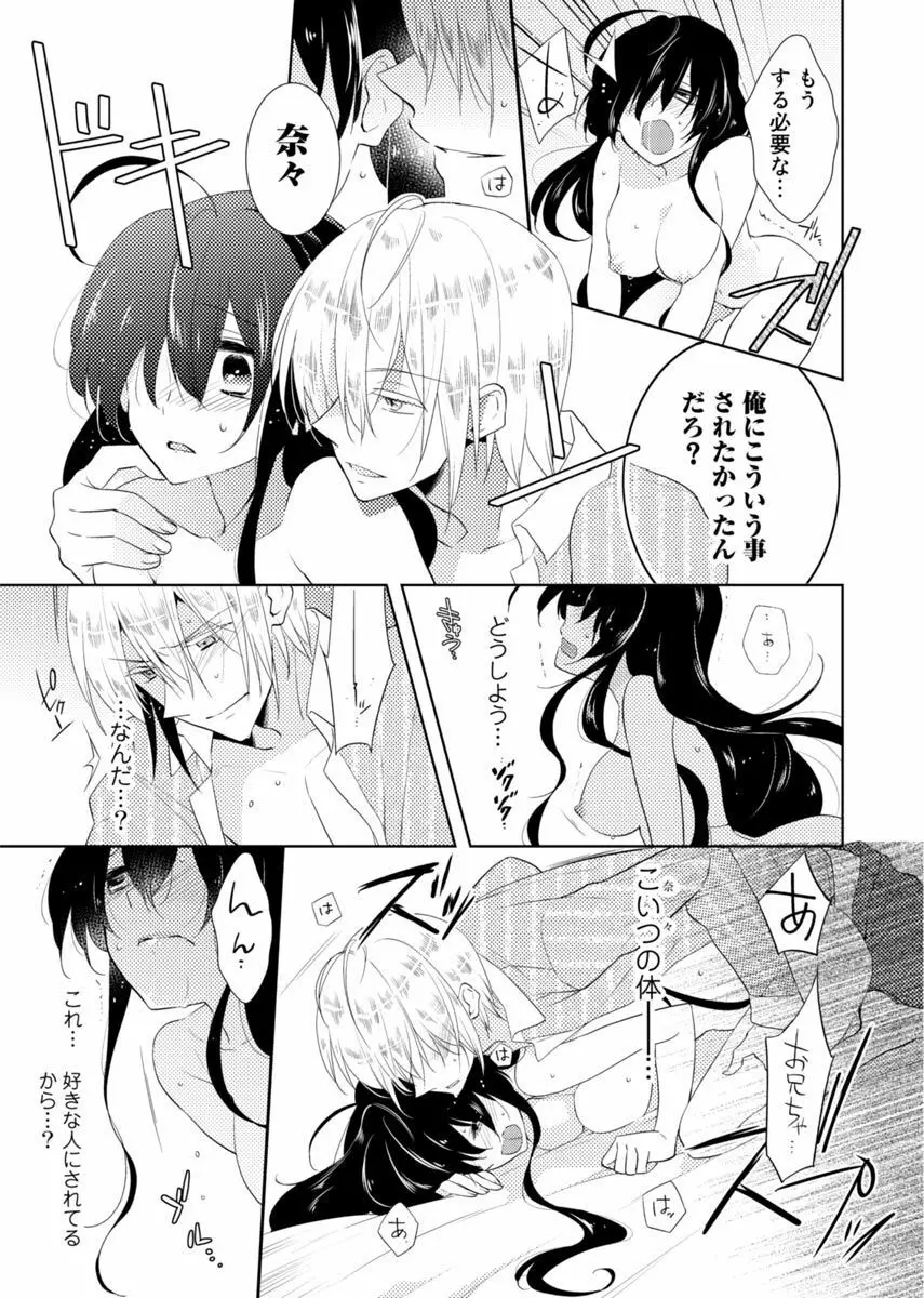 肉体ちぇんじ。～お兄ちゃんの体でイクなんてっ！！～ Vol. 1 Page.24