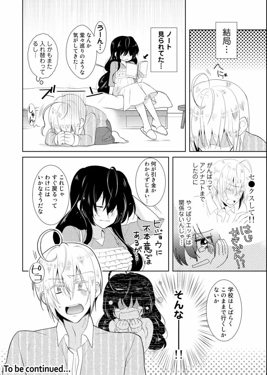 肉体ちぇんじ。～お兄ちゃんの体でイクなんてっ！！～ Vol. 1 Page.27