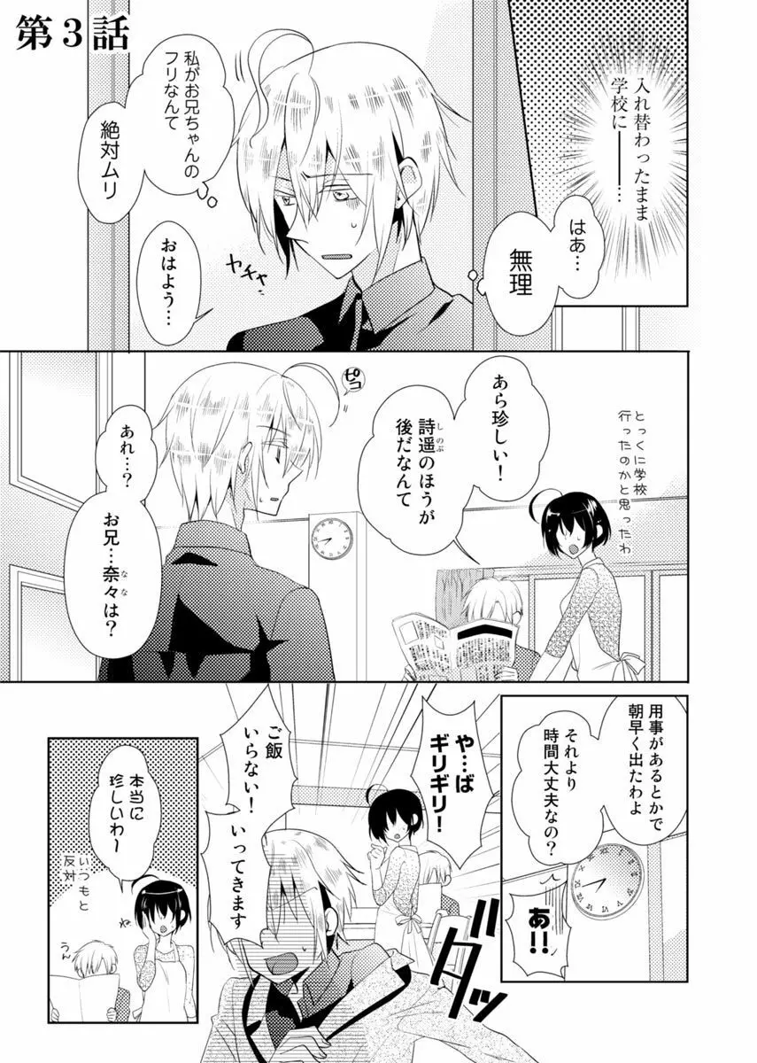 肉体ちぇんじ。～お兄ちゃんの体でイクなんてっ！！～ Vol. 1 Page.28