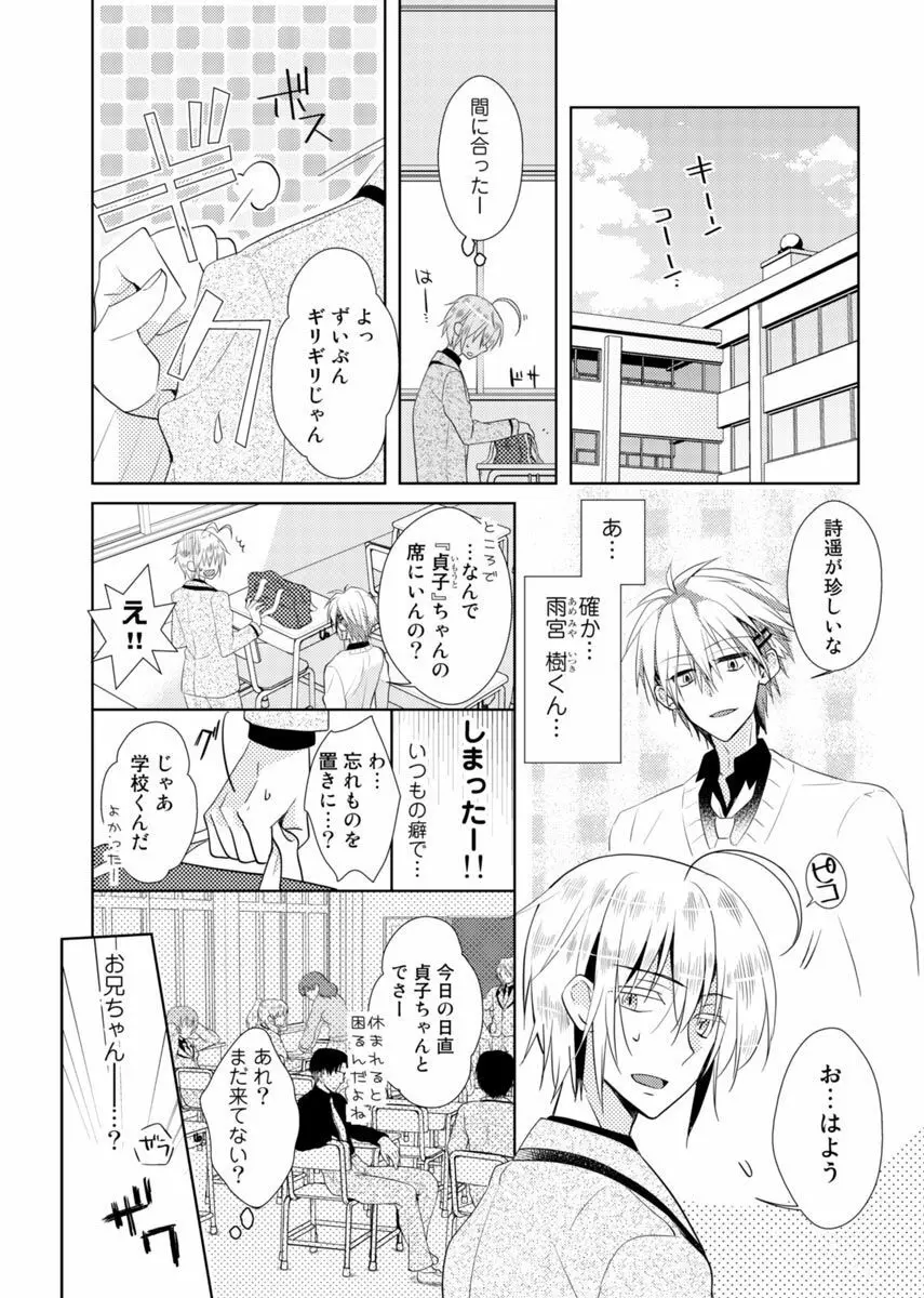 肉体ちぇんじ。～お兄ちゃんの体でイクなんてっ！！～ Vol. 1 Page.29