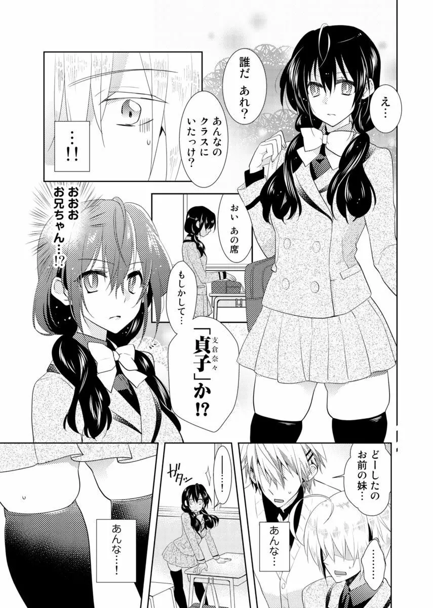 肉体ちぇんじ。～お兄ちゃんの体でイクなんてっ！！～ Vol. 1 Page.30