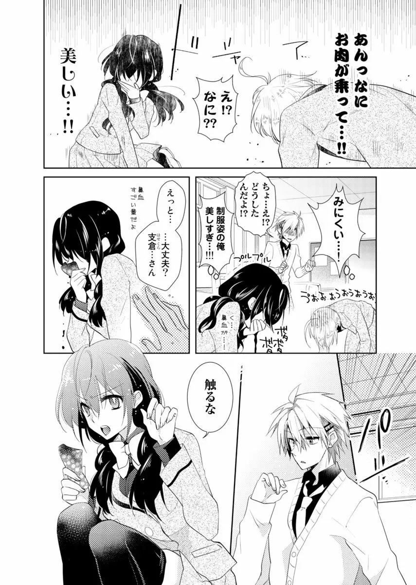 肉体ちぇんじ。～お兄ちゃんの体でイクなんてっ！！～ Vol. 1 Page.31