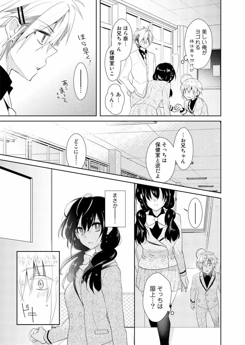 肉体ちぇんじ。～お兄ちゃんの体でイクなんてっ！！～ Vol. 1 Page.32