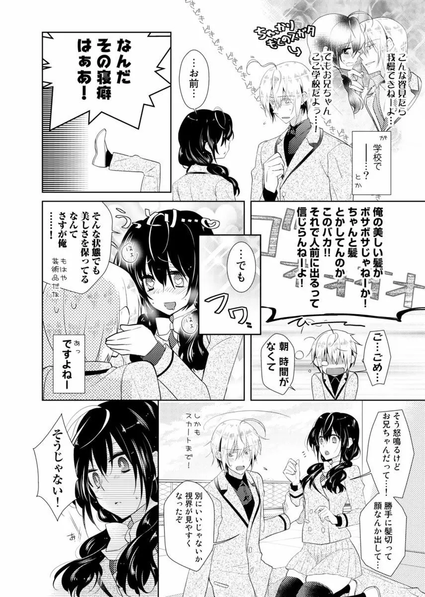 肉体ちぇんじ。～お兄ちゃんの体でイクなんてっ！！～ Vol. 1 Page.33