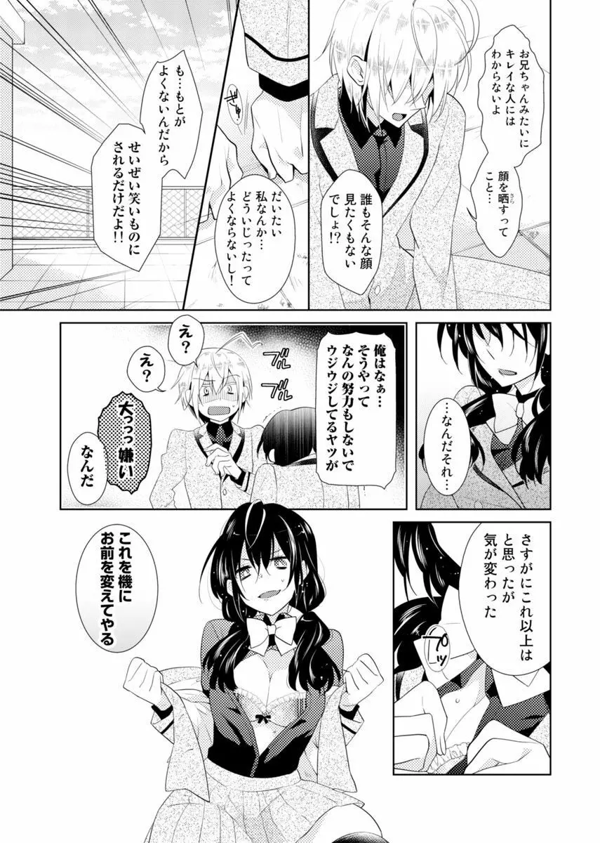 肉体ちぇんじ。～お兄ちゃんの体でイクなんてっ！！～ Vol. 1 Page.34