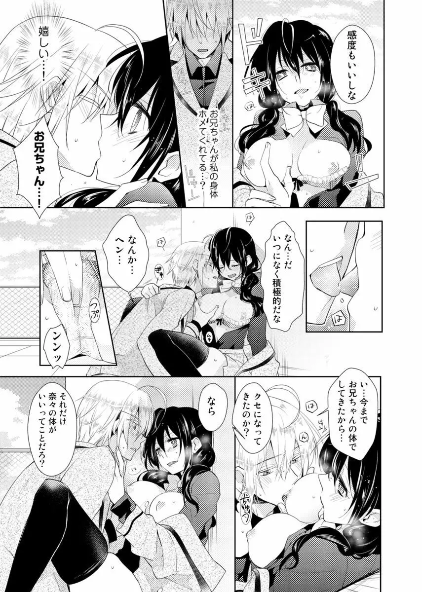 肉体ちぇんじ。～お兄ちゃんの体でイクなんてっ！！～ Vol. 1 Page.36