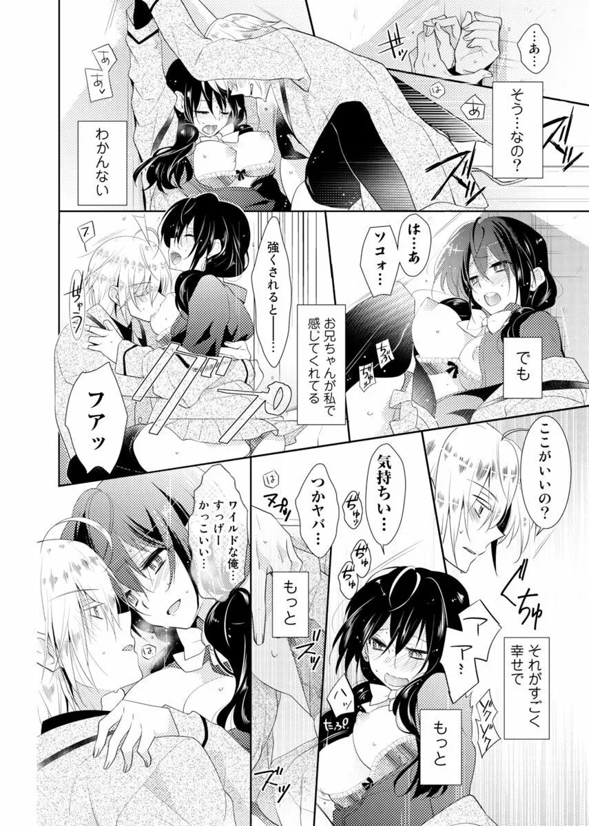 肉体ちぇんじ。～お兄ちゃんの体でイクなんてっ！！～ Vol. 1 Page.37