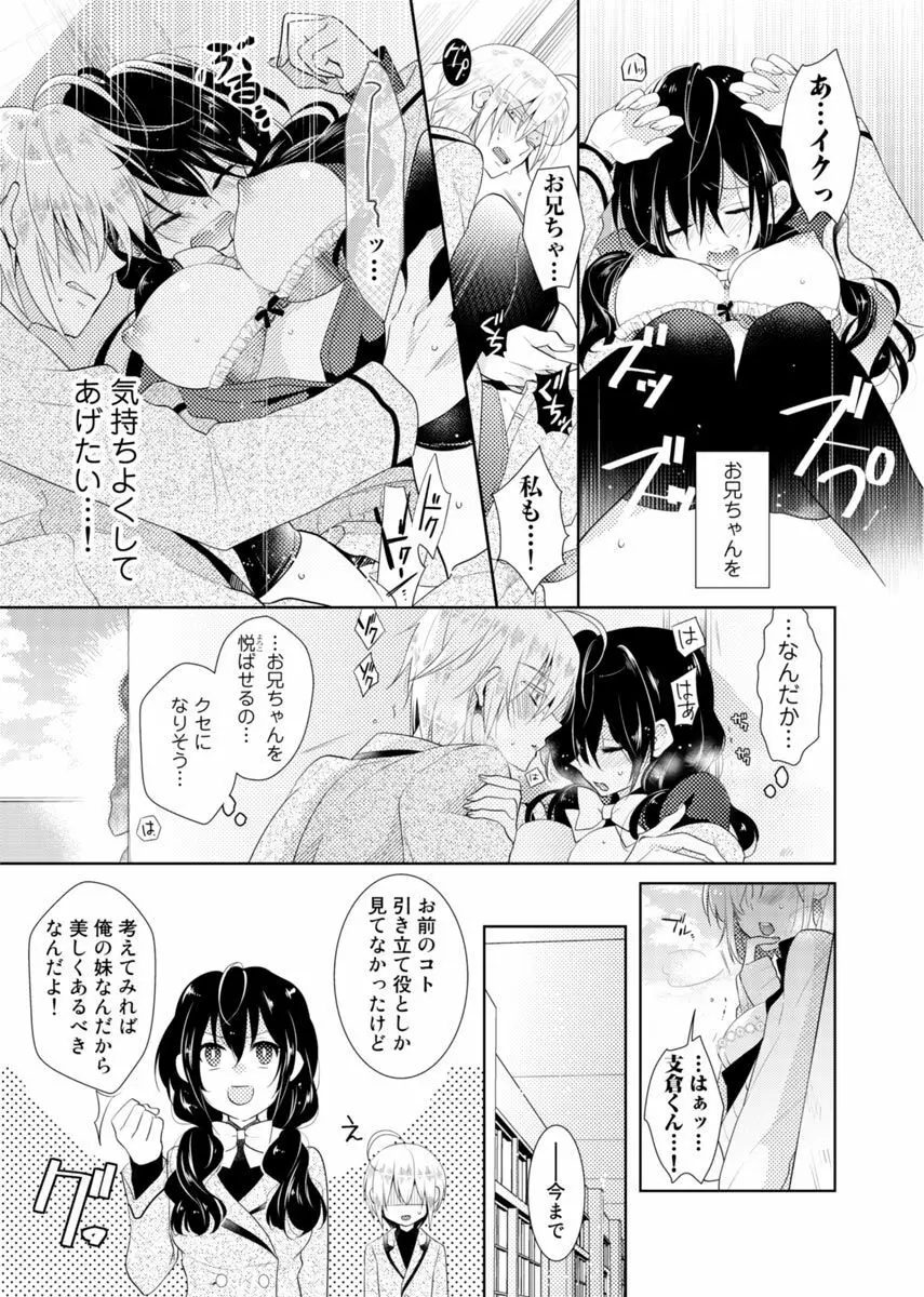 肉体ちぇんじ。～お兄ちゃんの体でイクなんてっ！！～ Vol. 1 Page.38