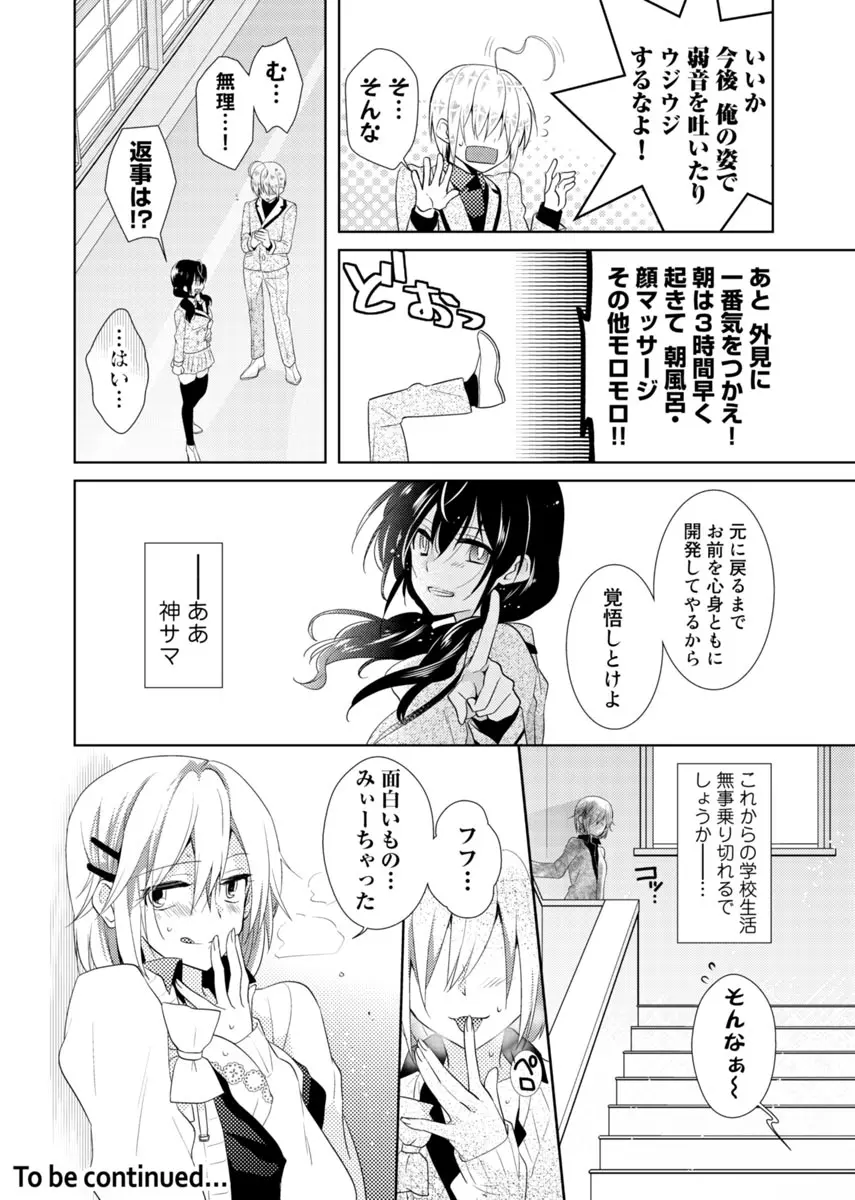 肉体ちぇんじ。～お兄ちゃんの体でイクなんてっ！！～ Vol. 1 Page.39