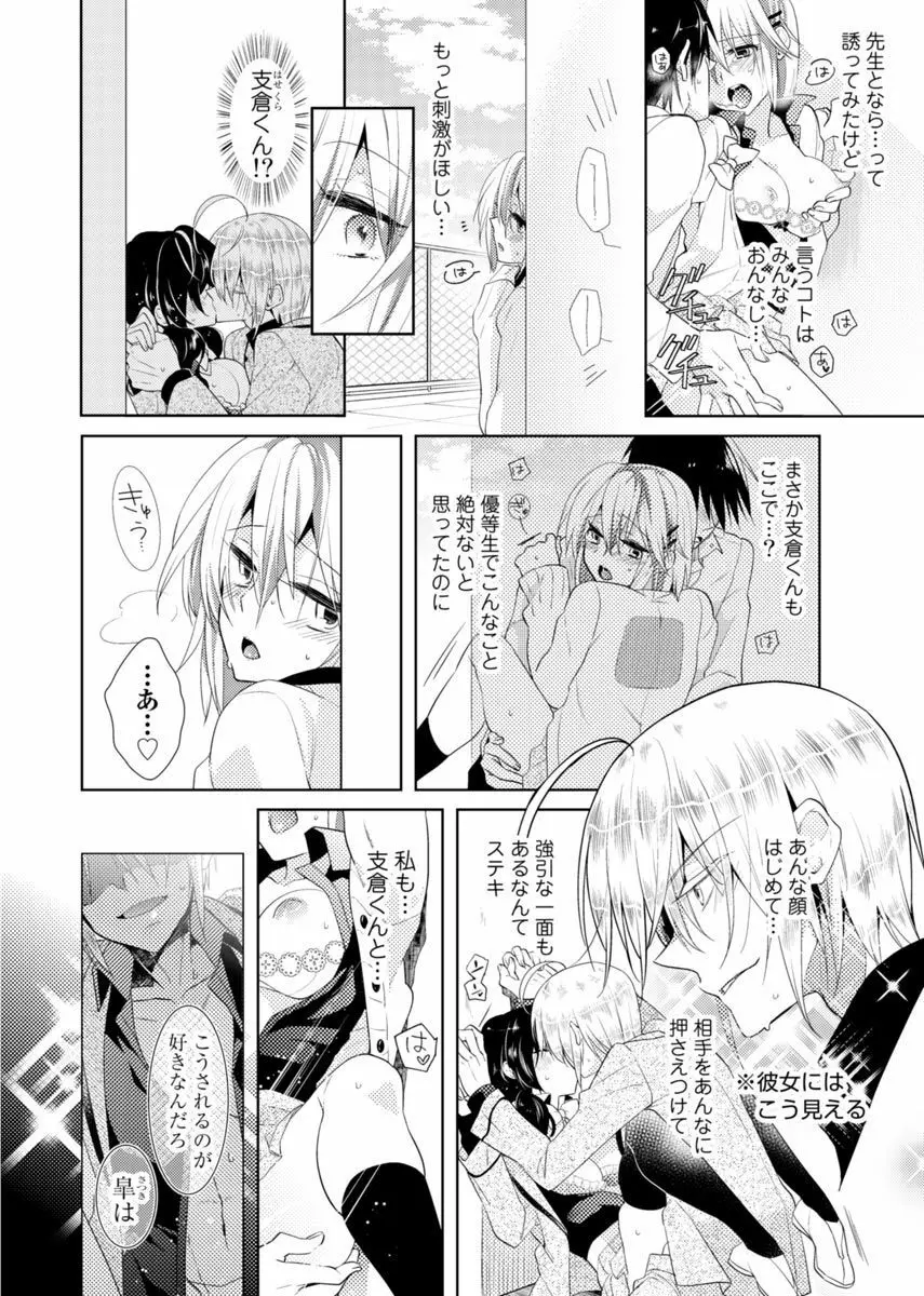 肉体ちぇんじ。～お兄ちゃんの体でイクなんてっ！！～ Vol. 1 Page.41